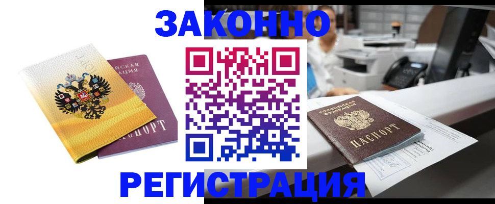 временная регистрация собственник в Кызыле