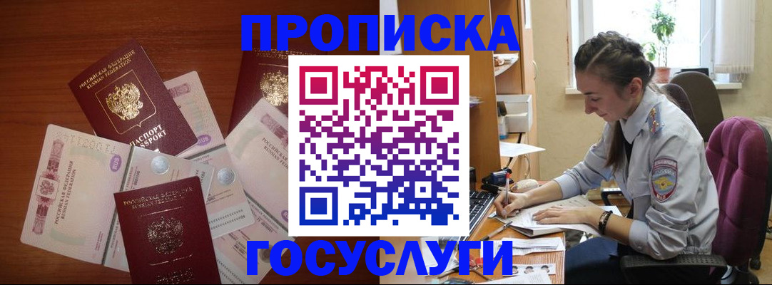 прописка в Кызыле