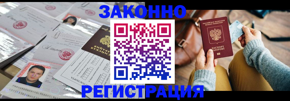 временная прописка в Кызыле