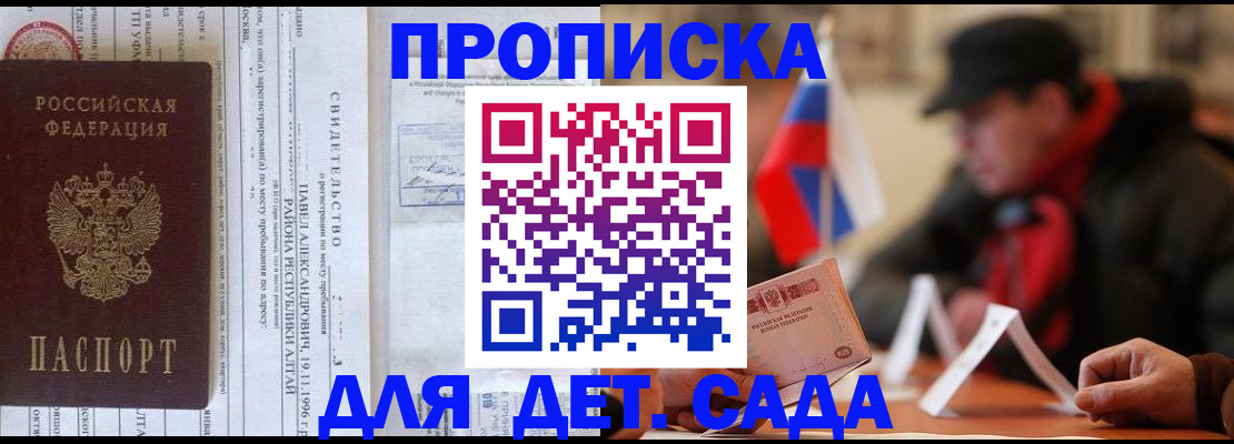 прописка 2025 в Кызыле