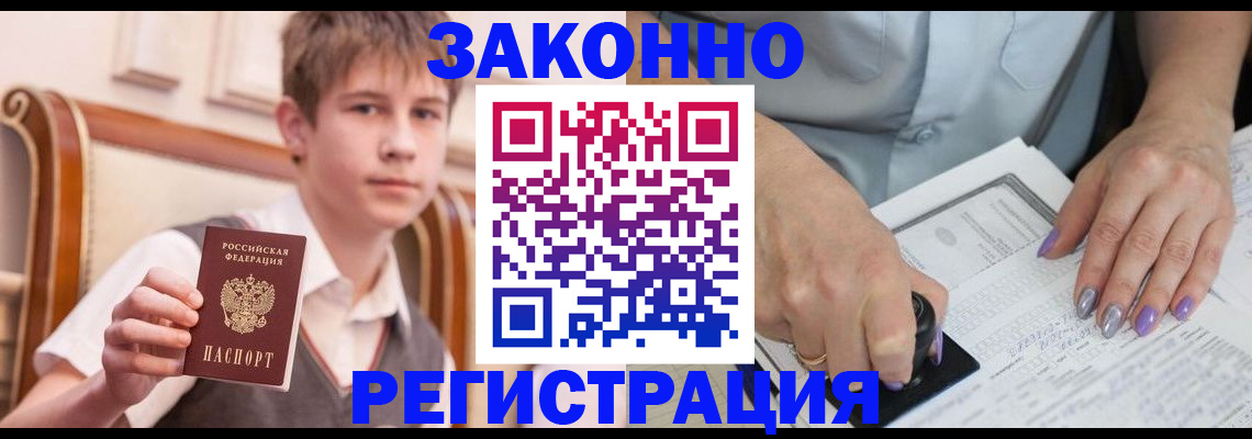 прописка для школы в Кызыле