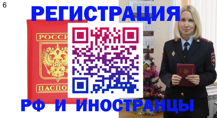 временная регистрация купить в Кызыле