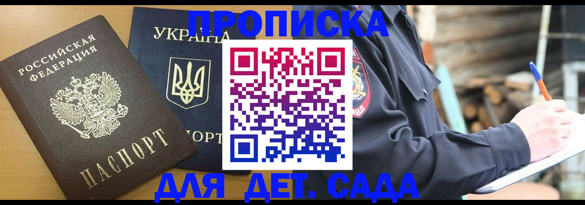 прописка ребенка в Кызыле