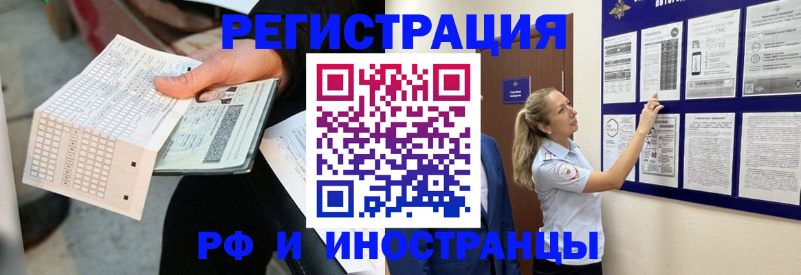 временная регистрация в Кызыле